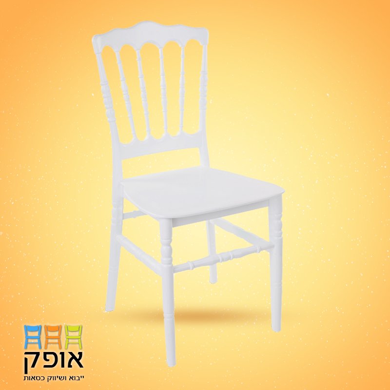 כסא פלסטיק - דגם נפוליאון לבן