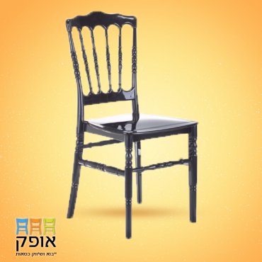 כסא פלסטיק - דגם נפולאון שחור